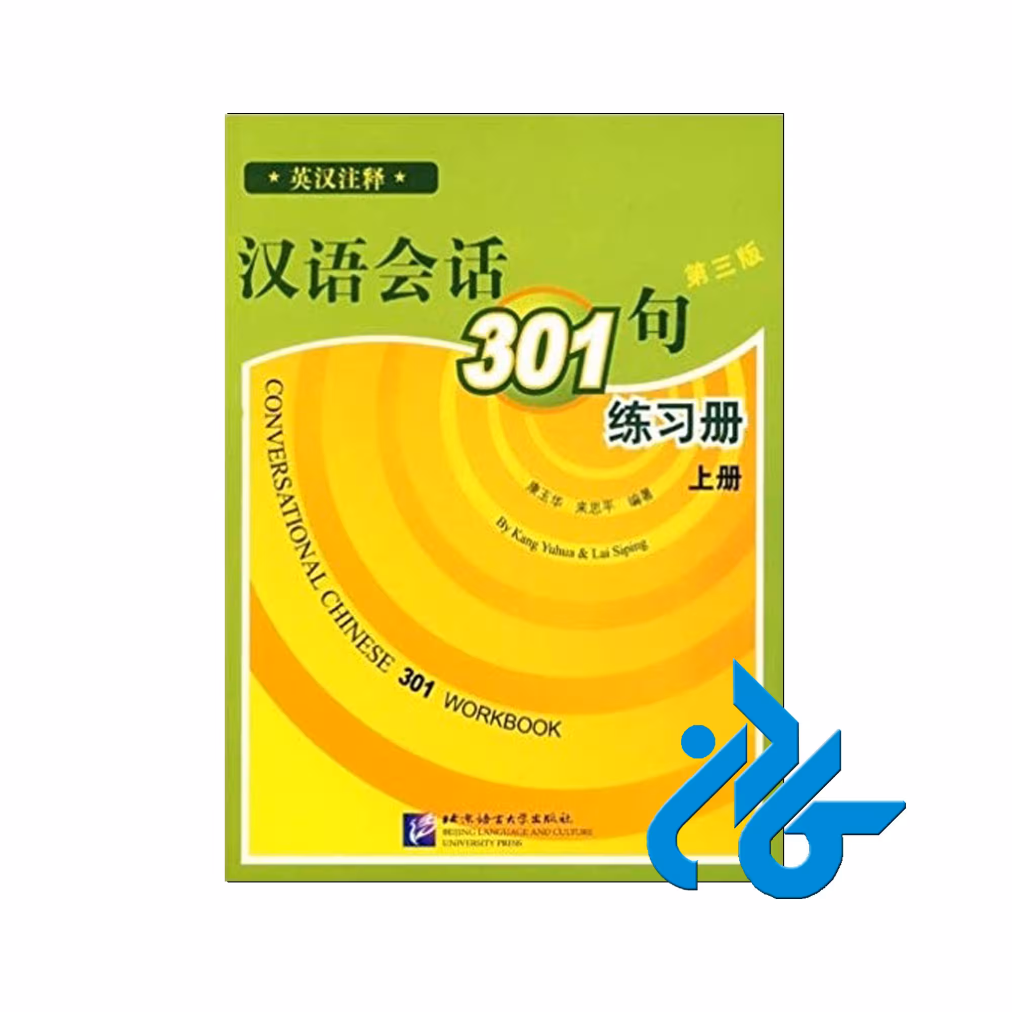 کتاب چینی Conversational Chinese 301|خرید کتاب چینی|فروشگاه کتاب کادن