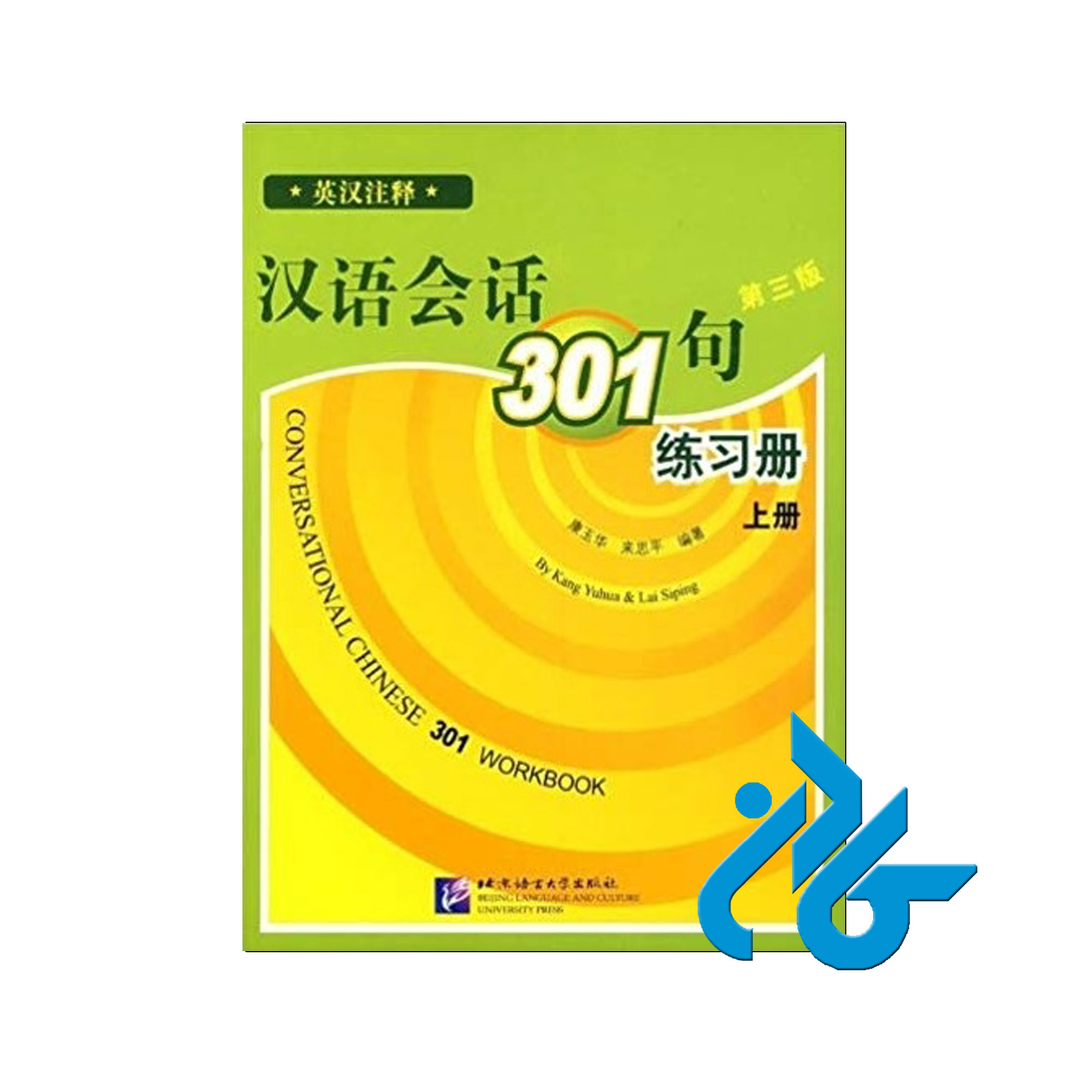 کتاب چینی Conversational Chinese 301|خرید کتاب چینی|فروشگاه کتاب کادن