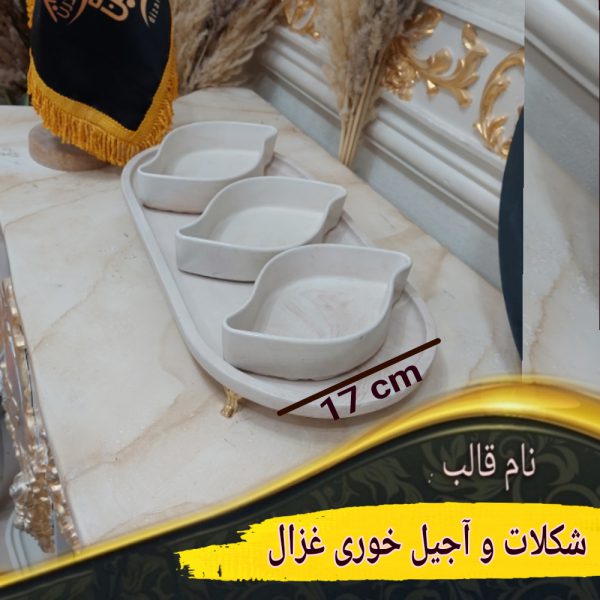 ظرف شکلات خوری آجیل