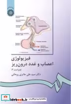 قیمت و خرید کتاب فیزیولوژِی اعصاب و غدد درون ریز | ایده بوک