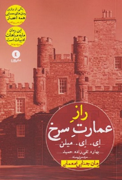 عمارت سرخ
