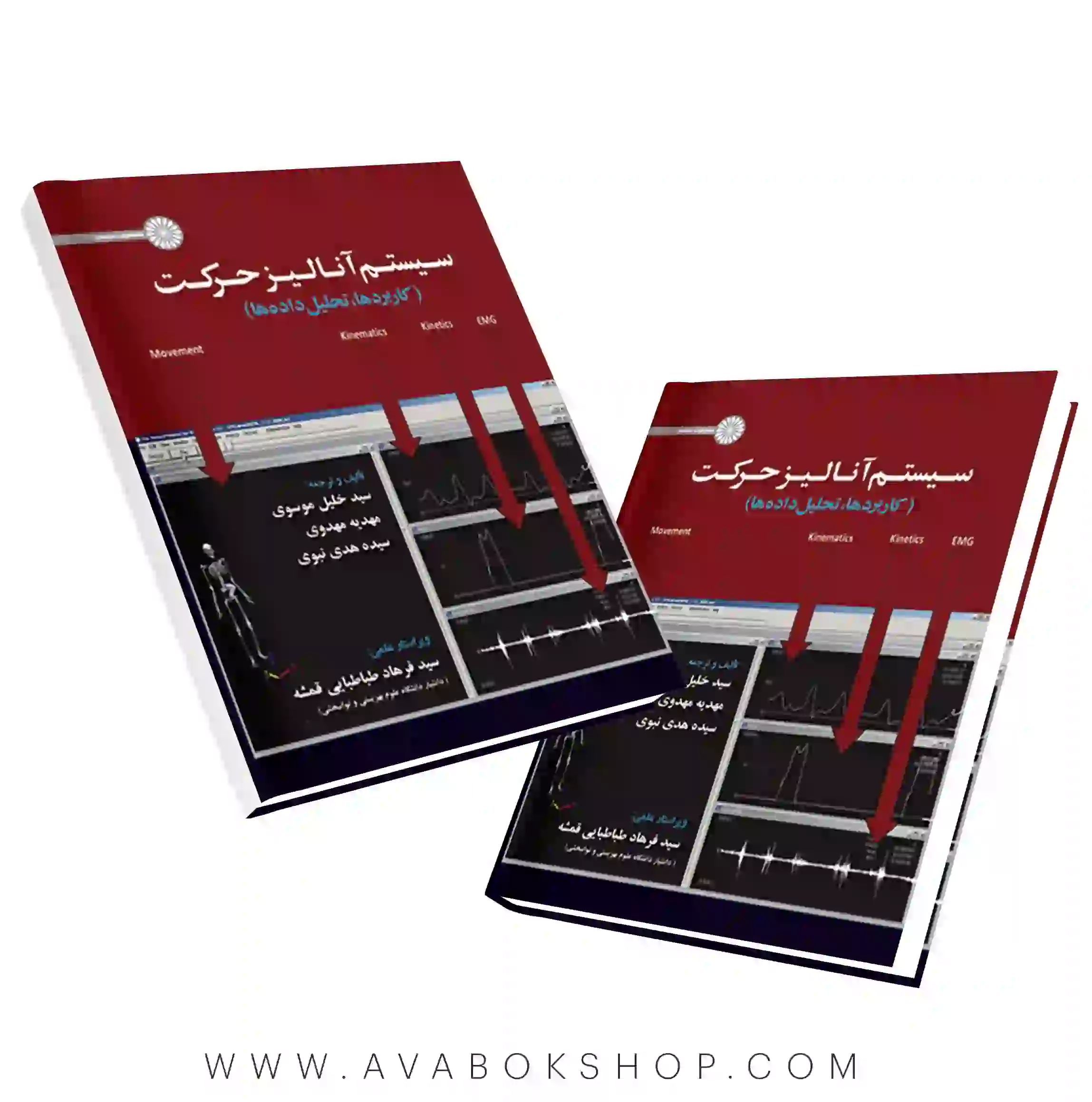 کتاب سیستم آنالیز حرکت (کاربردها،تحلیل داده ها) انتشارات حتمی