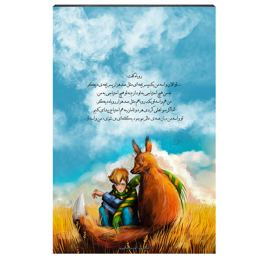 تابلو شاسی طرح شازده کوچولو کد S173