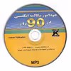 کتاب خودآموز مکالمه انگلیسی در 90 روز به شیوه نصرت اثر محمدرضا عادلی و مریم مهدی زاده انتشارات آذران