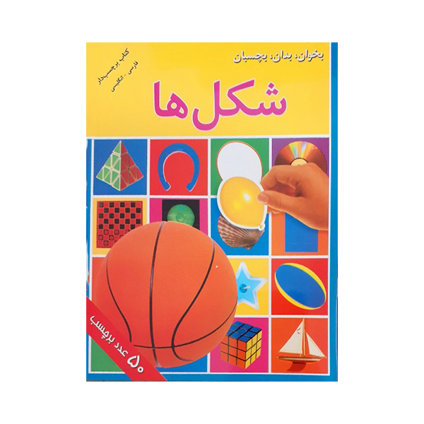 کتاب شکل ها اثر اندرو برجس انتشارات پیام بهاران