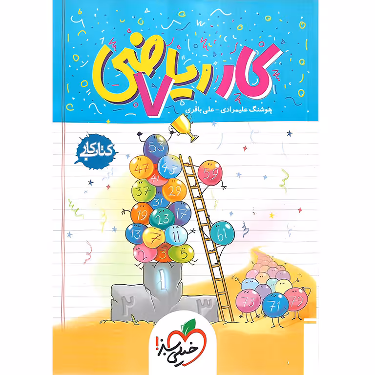 کتاب کار ریاضی هفتم خیلی سبز