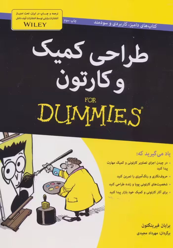 کتاب های دامیز (طراحی کمیک و کارتون) - ناشربوک | خرید آنلاین کتاب