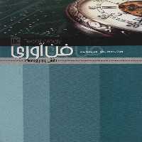 فن آوری (دانش روز برای همه14) - ناشربوک | خرید آنلاین کتاب