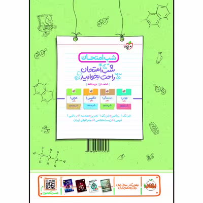 کتاب کار شیمی دهم اثر حسین ایروانی و نیما سپهری انتشارات خیلی سبز