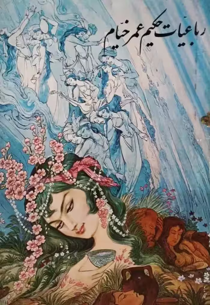رباعیات حکیم عمر خیام