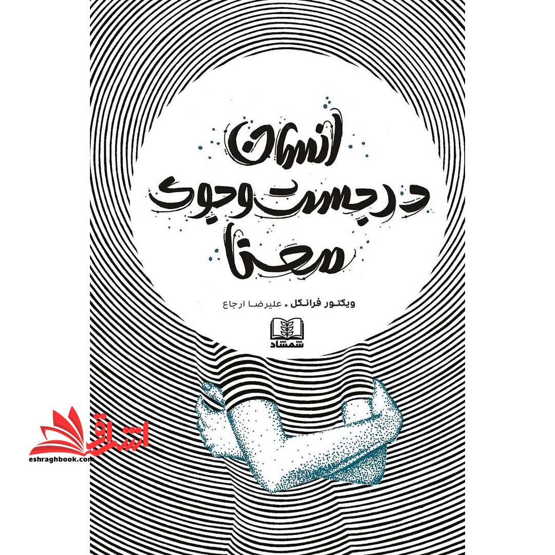 کتاب هوای عشق بارانی ست - مجموعه کامل اشعار ریچارد براتیگان - فروشگاه کتاب اشراق