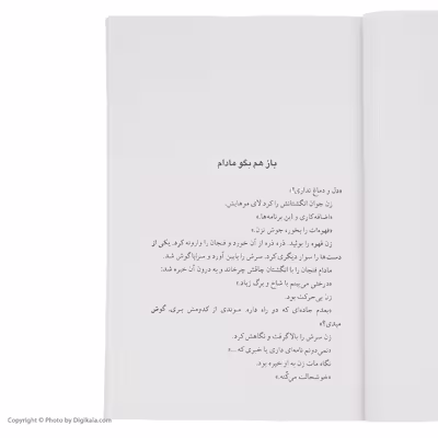 کتاب حتی وقتی می خندیم اثر فریبا وفی نشر مرکز