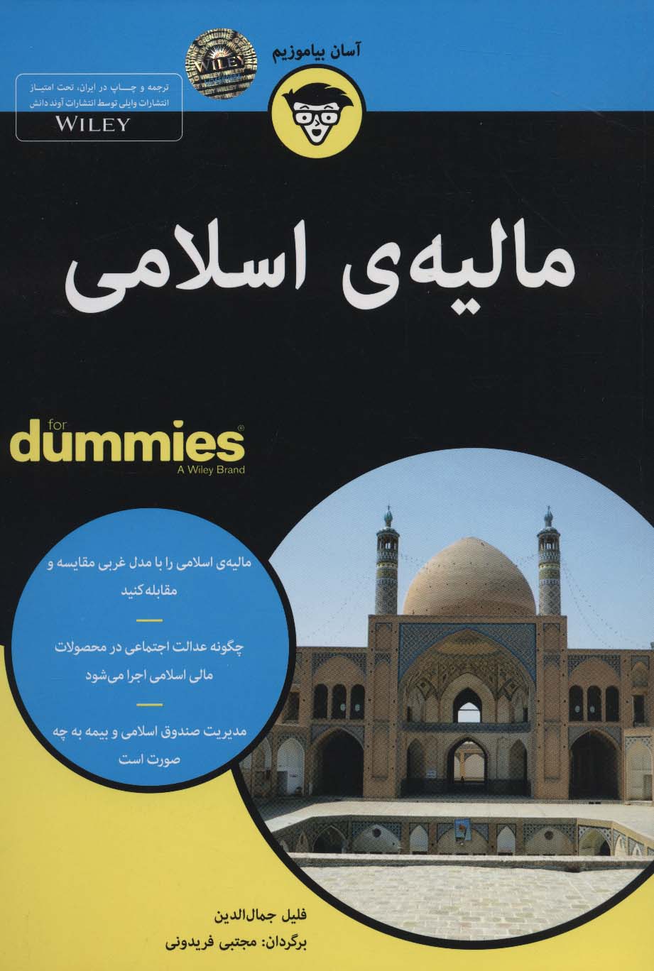 کتاب های دامیز (مالیه ی اسلامی) - ناشربوک | خرید آنلاین کتاب