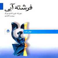 فرشته آبی - اثر جوزف فون اشترنبرگ - انتشارات قطره - چی بخونم