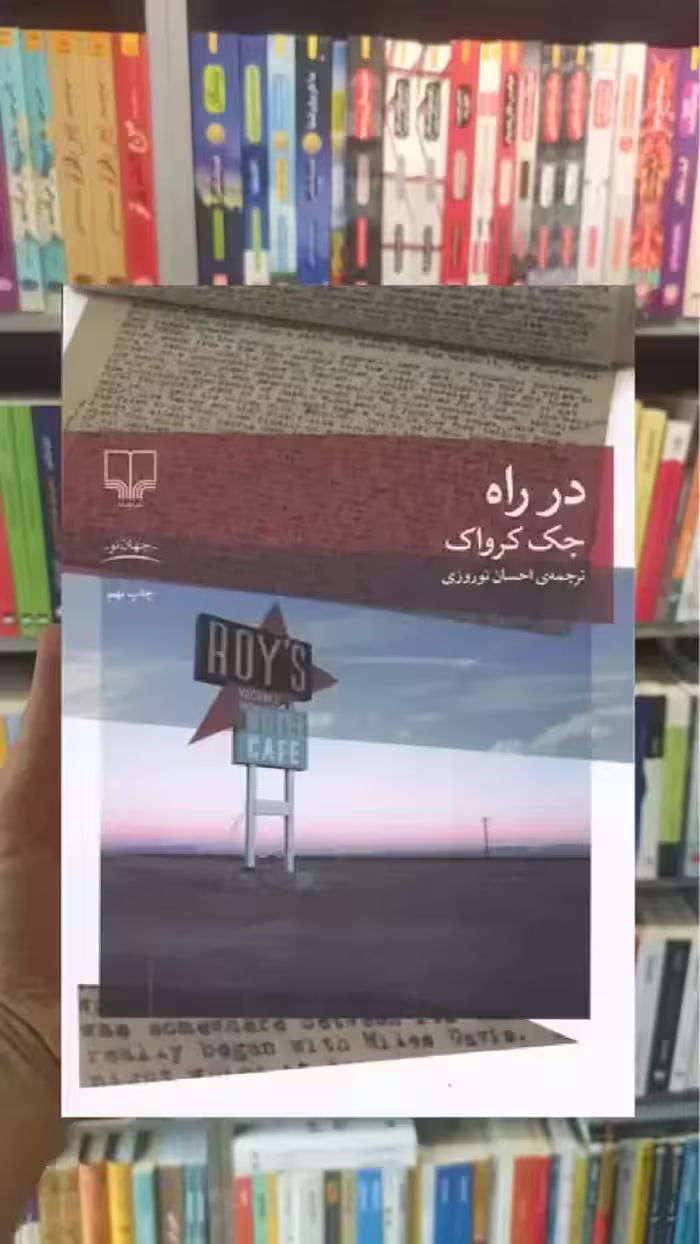 در راه چشمه - بانک کتاب ماندگار-قیمت-خرید-کتاب-کمک-درسی-کنکور-دانشگاهی