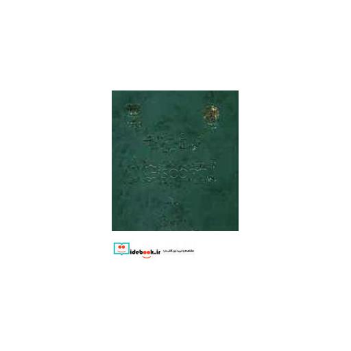 کتاب فهرست توصیفی انتشارات اثر دکتر مهدی محقق