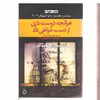 کتاب هر آنچه دوست داری از دست خواهی داد و سه داستان دیگر اثر استیون کینگ انتشارات افراز