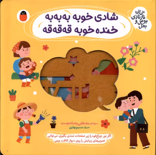 کتاب نی نی نازنازی بوس و بغل شادی خوبه به به به کتاب پرنده