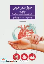 قیمت و خرید کتاب اصول نبض خوانی در آیورودا | ایده بوک