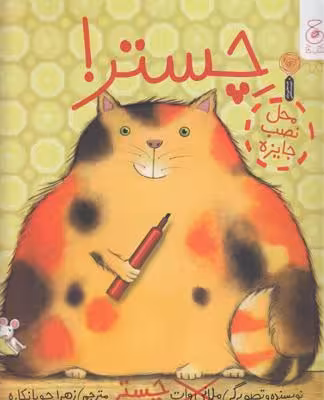 چستر