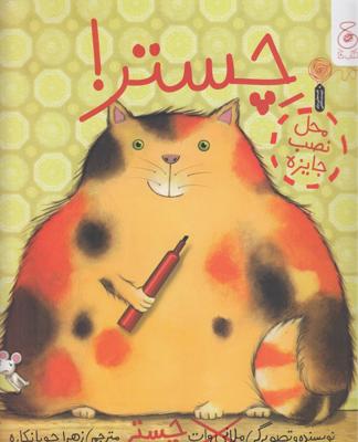 چستر