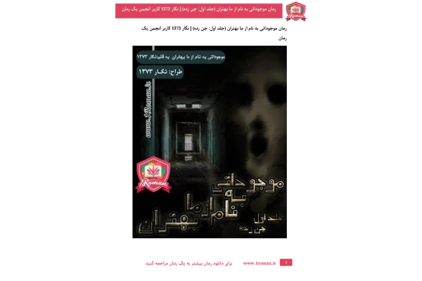 کتاب موجوداتی به نام از ما بهتران - کتابخانه مجازی واتیکان