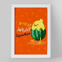 تابلو خندالو مدل شب یلدا کد 10786