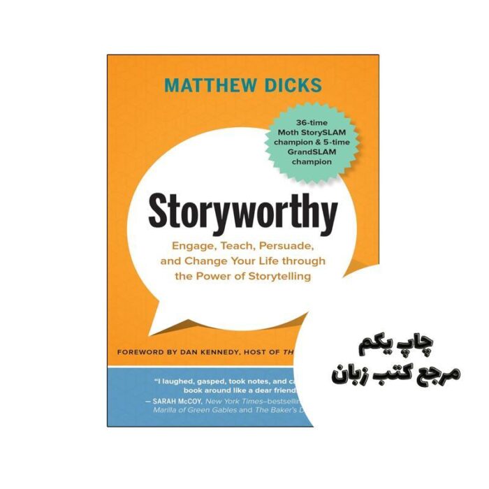 کتاب Storyworthy (کتاب قابل داستان) متن کامل بدون حذفیات