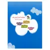 کتاب آموزش جامع نوباوه 3 ویژه کار در منزل اثر محمدمهدی بامشاد و علی سعیدی انتشارات سلام