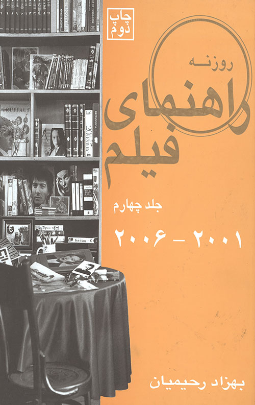 راهنمای فیلم 4 (2001تا2006)