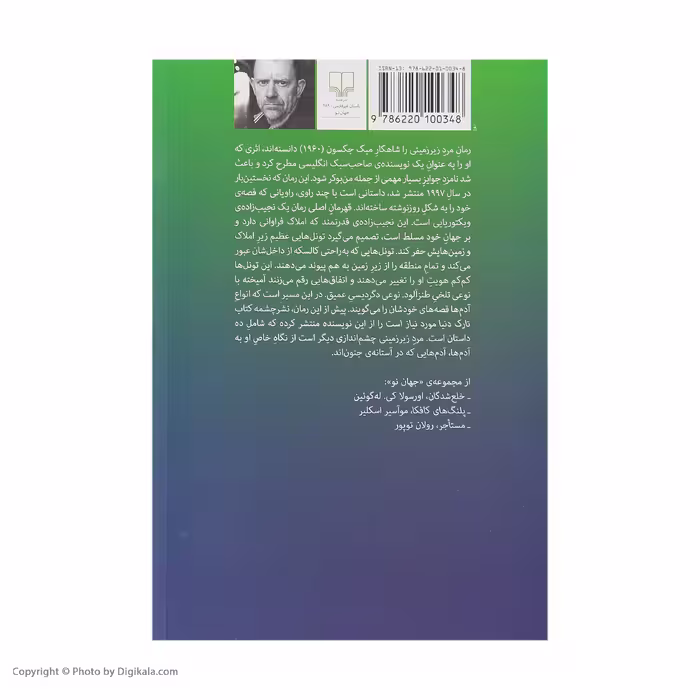 کتاب مرد زیرزمینی اثر میک جکسون نشر چشمه