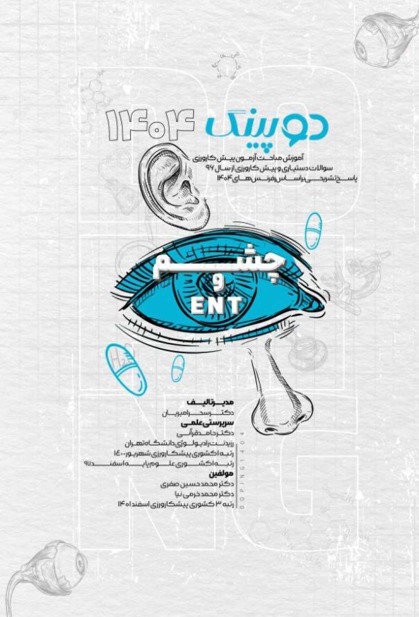 دوپینگ (چشم و ENT) 1404