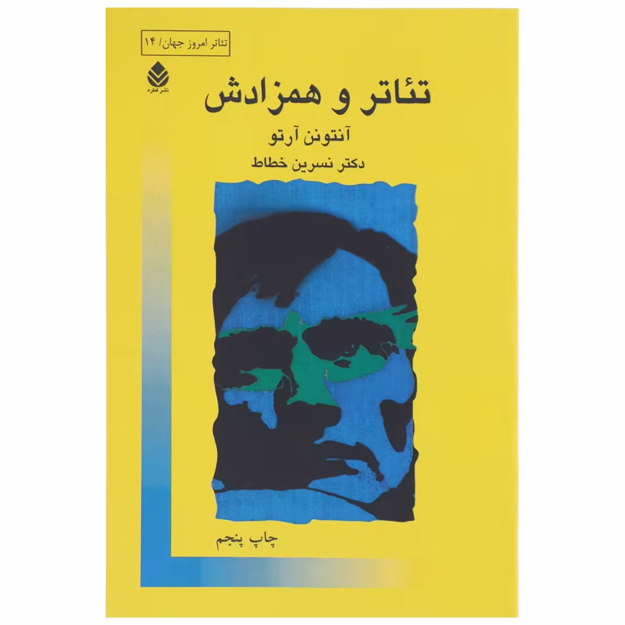 کتاب تئاتر و همزادش اثر آنتونن آرتو
