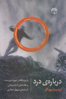 خرید کتاب درباره درد — کتابسرای طه