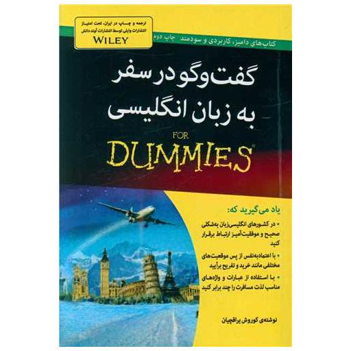 کتاب گفت وگو درسفر به زبان انگلیسی (جیبی) اثر کوروش یراقچیان