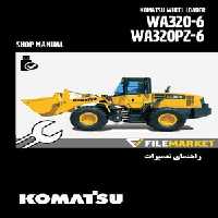 راهنمای تعميرات لودر کوماتسو مدل WA320-6,WA320PZ-6