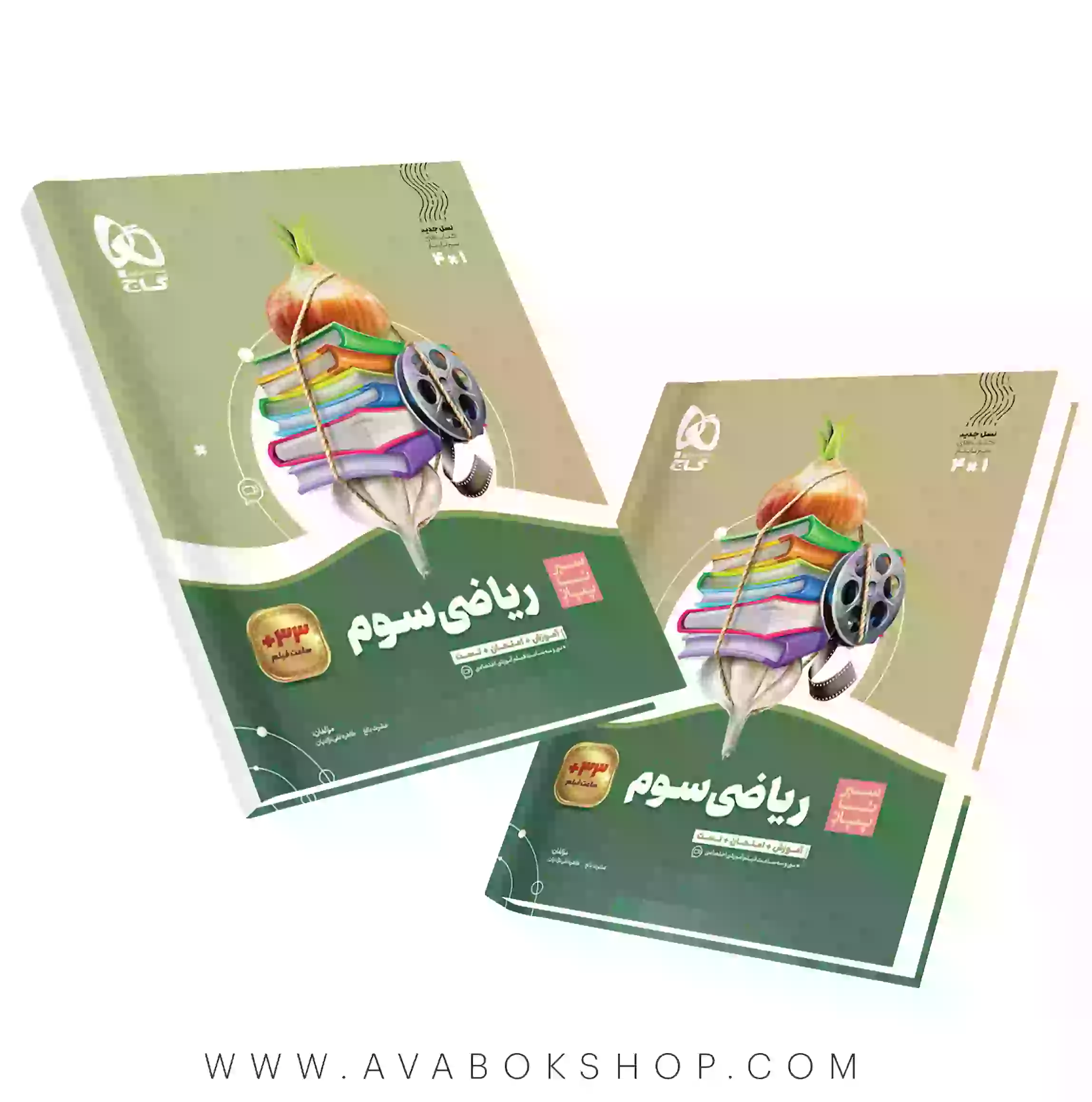 کتاب سیر تا پیاز ریاضی سوم دبستان گاج