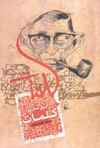 کلمات - کتاب‌فروشی کوچه کتاب