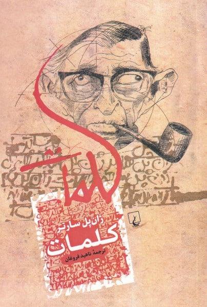 کلمات - کتابفروشی کوچه کتاب