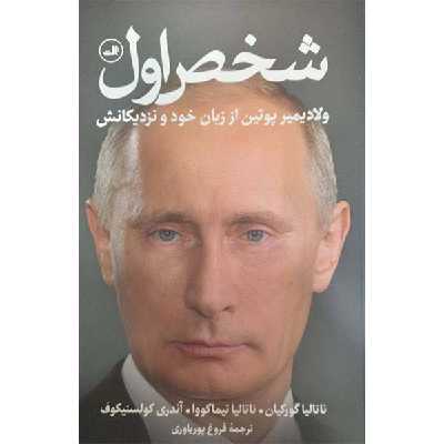 کتاب شخص اول اثر جمعی از نویسندگان نشر ثالث