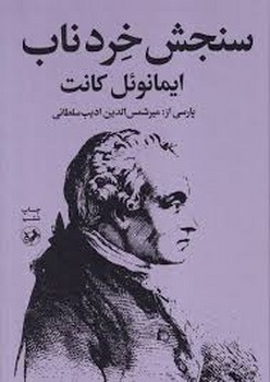 سنجش خرد ناب | مرکز فرهنگی آبی