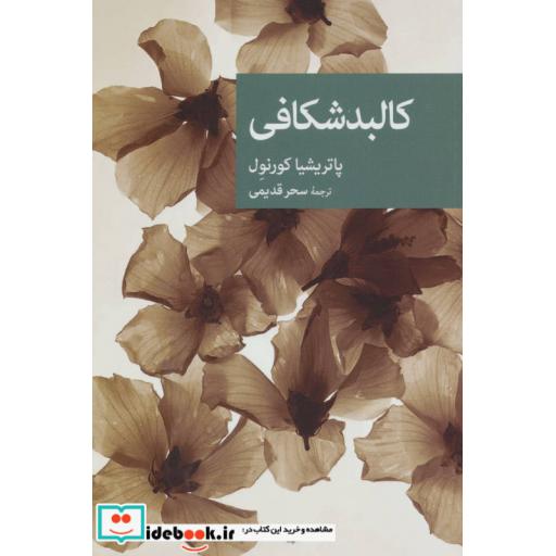 کتاب کالبدشکافی