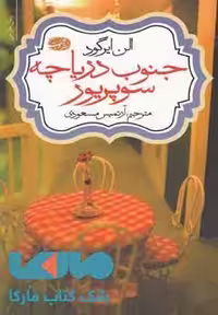 جنوب دریاچه سوپریور نشر آموت