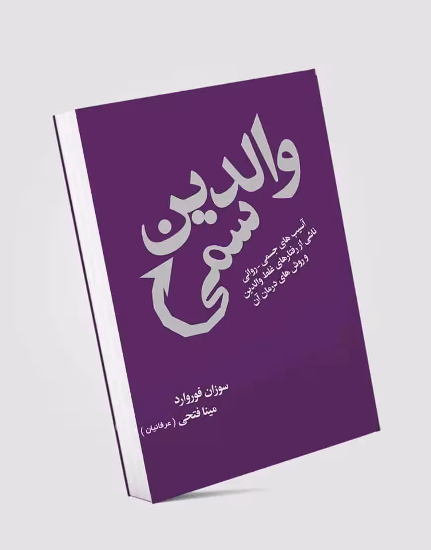والدین سمی فتحی درسا - بانک کتاب ماندگار-قیمت-خرید-کتاب-کمک-درسی-کنکور-دانشگاهی