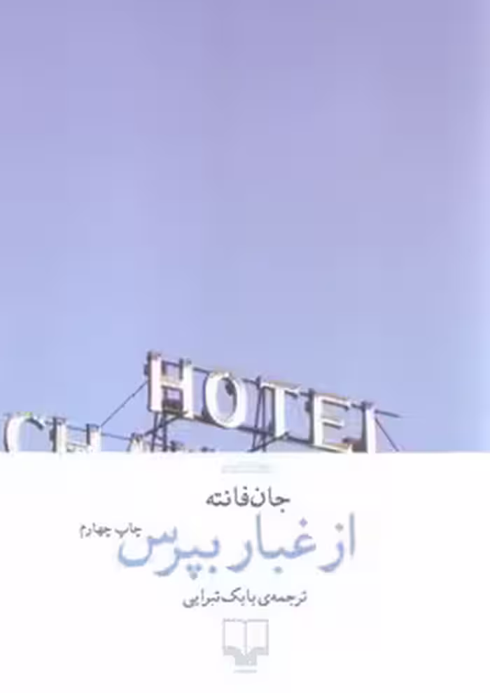 از غبار بپرس | مرکز فرهنگی آبی