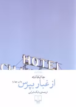 از غبار بپرس | مرکز فرهنگی آبی