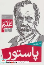 قیمت و خرید کتاب آشنایی با پاستور اثر پریسا همایون روز | ایده بوک
