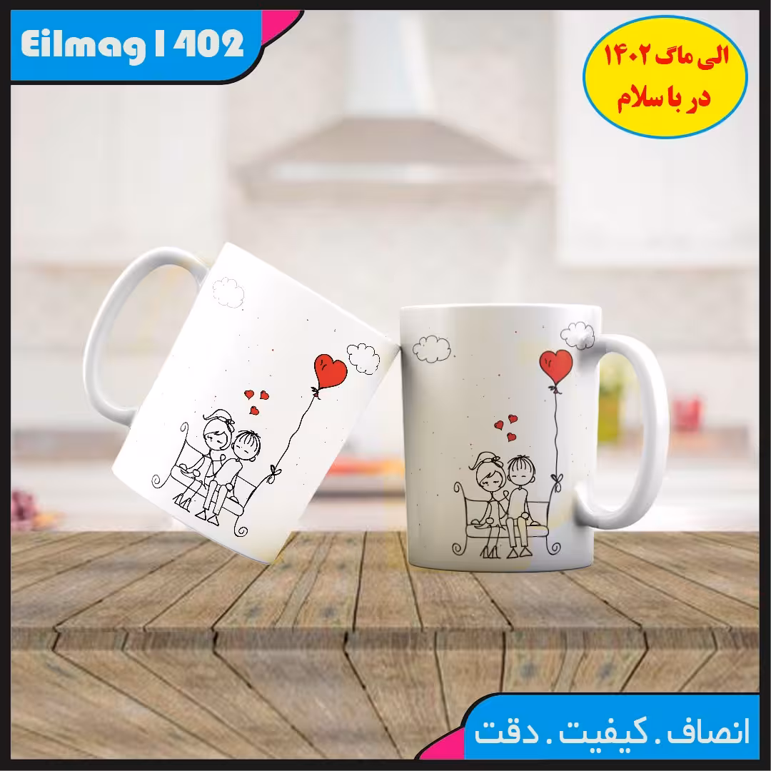 ماگ سفید درجه یک استیکر عاشقانه کد 29 چاپ قابل شستشو بهمراه چاپ عکس دلخواه 