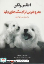 قیمت و خرید کتاب راهنمای نگهداری و تربیت سگ | ایده بوک