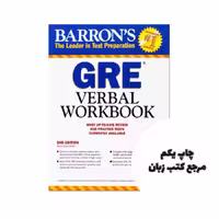 کتاب Barrons GRE Verbal Workbook 2nd نویسنده Philip Geer Ed.M